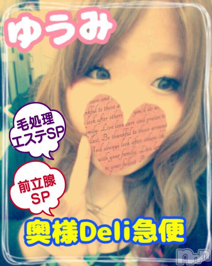 上越人妻デリヘル上越最安値！奥様Deli急便(ジョウエツサイヤスネ！オクサマデリキュウビン)美白美乳キレイ系 ゆうみ(35)の2018年12月4日写メブログ「ごめんなさいm(_ _)m」