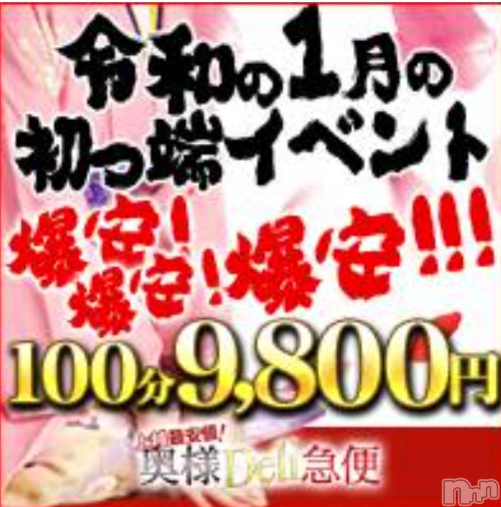 上越デリヘル上越最安値！奥様Deli急便(ジョウエツサイヤスネ！オクサマデリキュウビン)美白美乳キレイ系 ゆうみ(35)の2021年1月18日写メブログ「イベント」