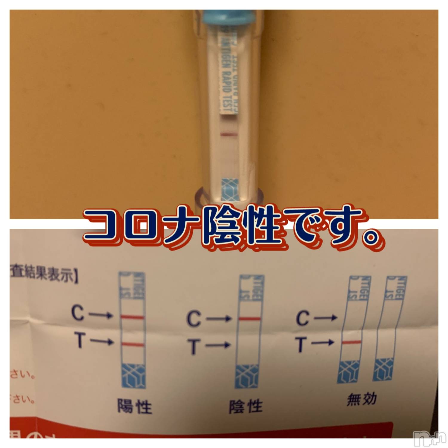 上越デリヘル上越最安値！奥様Deli急便(ジョウエツサイヤスネ！オクサマデリキュウビン)美白美乳キレイ系 ゆうみ(35)の2021年10月3日写メブログ「陰性です！」