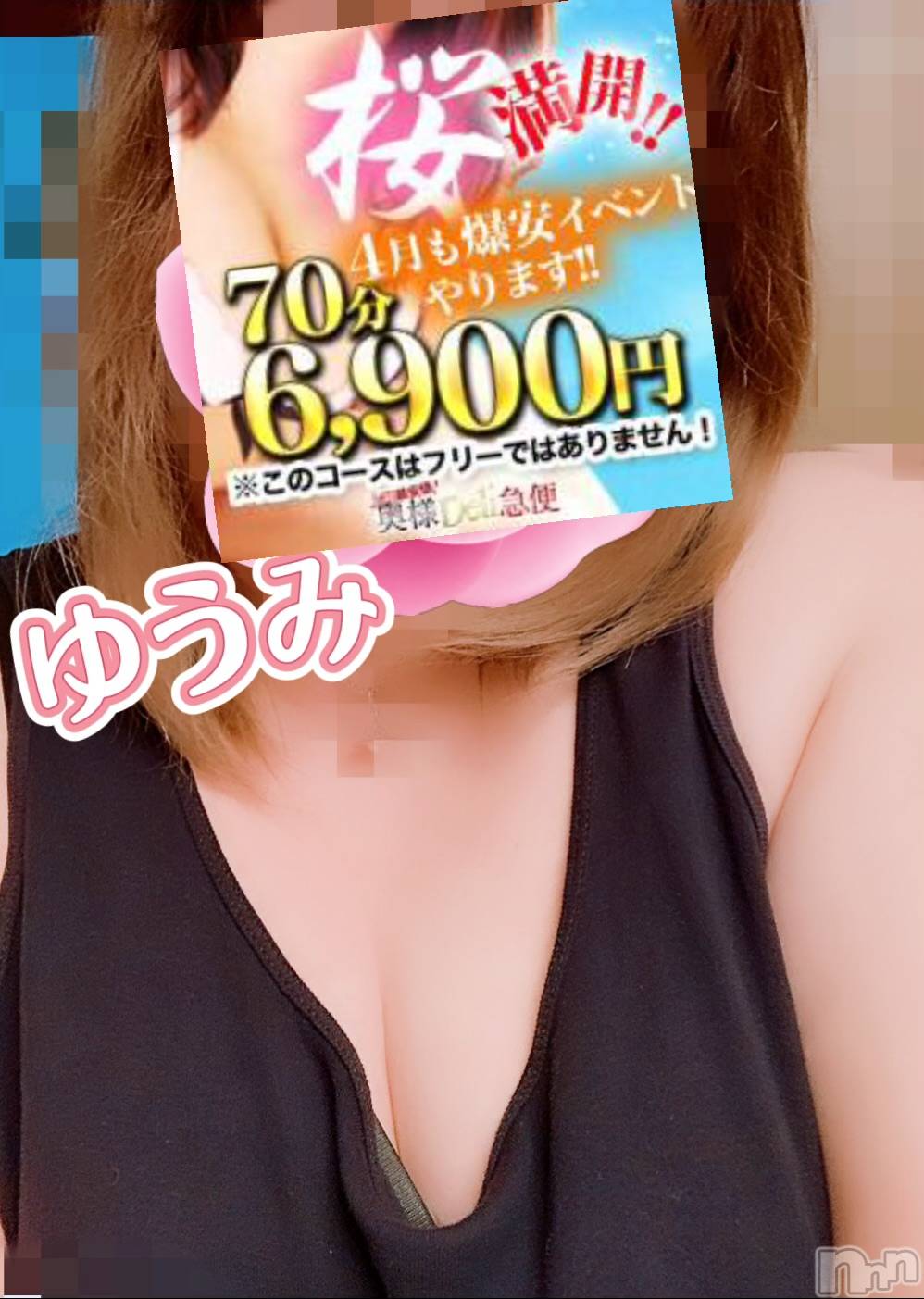 上越人妻デリヘル上越最安値！奥様Deli急便(ジョウエツサイヤスネ！オクサマデリキュウビン)美白美乳キレイ系 ゆうみ(35)の2023年4月26日写メブログ「今月の🥺」