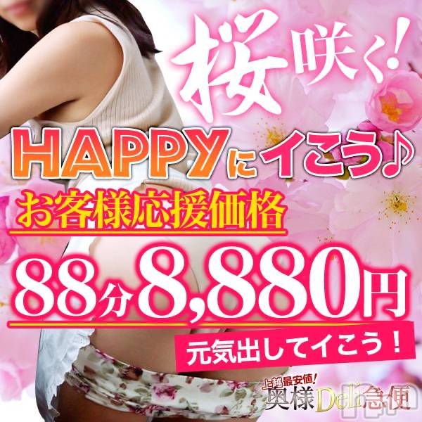 上越人妻デリヘル上越最安値！奥様Deli急便(ジョウエツサイヤスネ！オクサマデリキュウビン)美白美乳キレイ系 ゆうみ(35)の2023年4月28日写メブログ「あーーー！8の日❣️❣️」