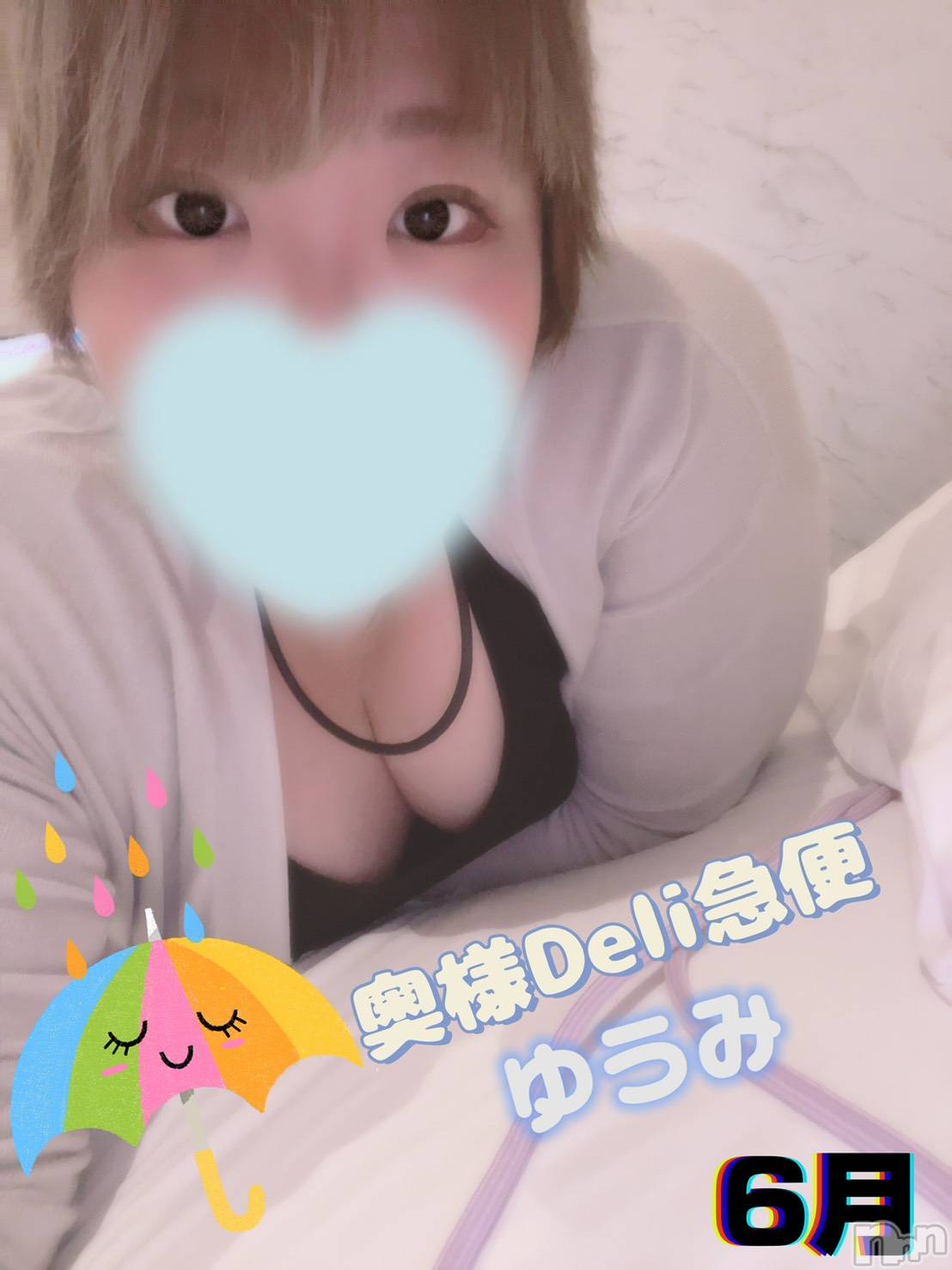 短期不定期レア出勤！ ゆうみ