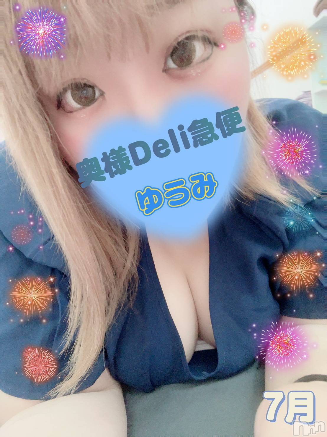 短期不定期レア出勤！ ゆうみ