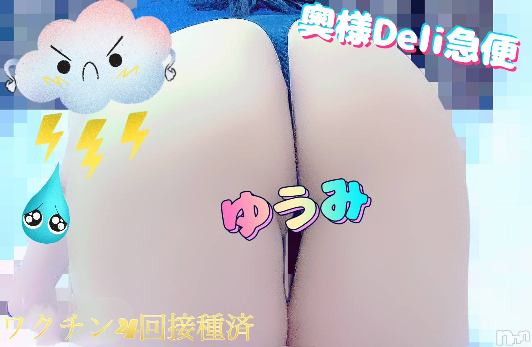 上越デリヘル上越最安値！奥様Deli急便(ジョウエツサイヤスネ！オクサマデリキュウビン)短期不定期レア出勤！ ゆうみ(35)の2026年10月10日写メブログ「こんにちは～」
