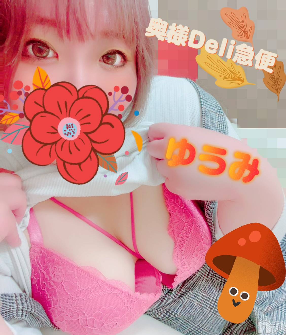 上越デリヘル上越最安値！奥様Deli急便(ジョウエツサイヤスネ！オクサマデリキュウビン)短期不定期レア出勤！ ゆうみ(35)の2026年10月10日写メブログ「まだまだ🫶」