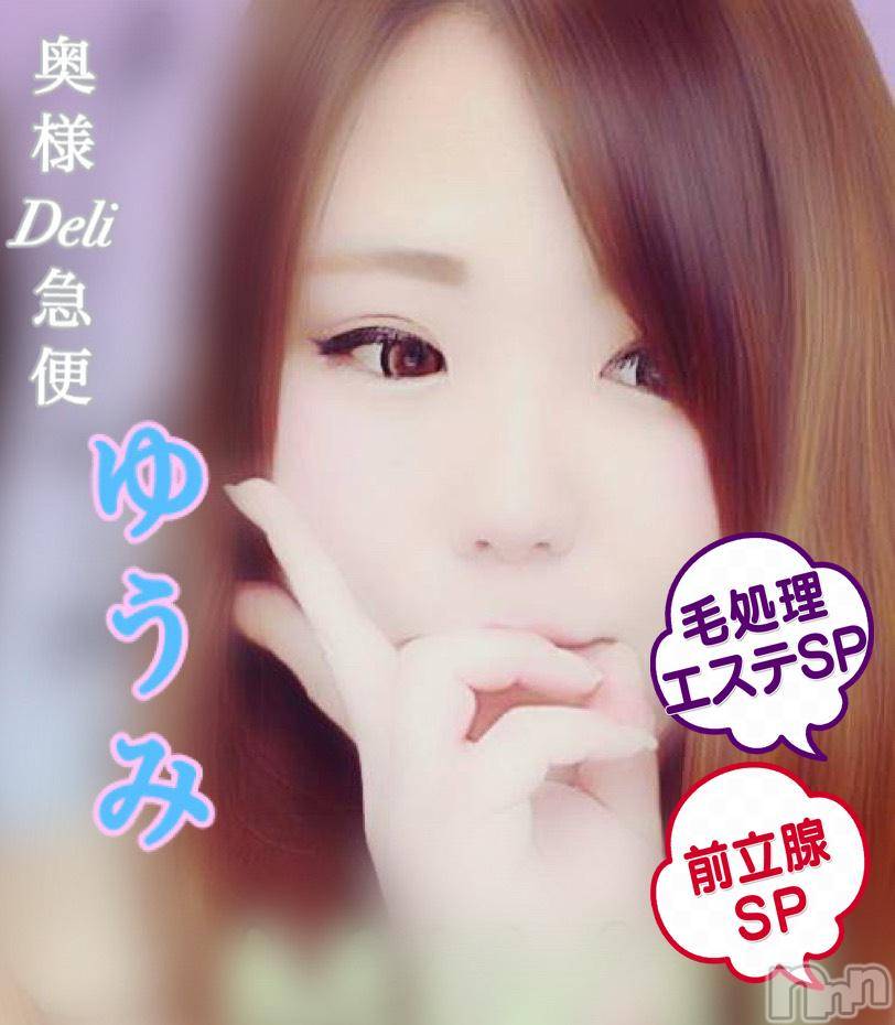 上越人妻デリヘル上越最安値！奥様Deli急便(ジョウエツサイヤスネ！オクサマデリキュウビン)美白美乳キレイ系 ゆうみ(35)の2019年3月12日写メブログ「ありがとうございました♡」