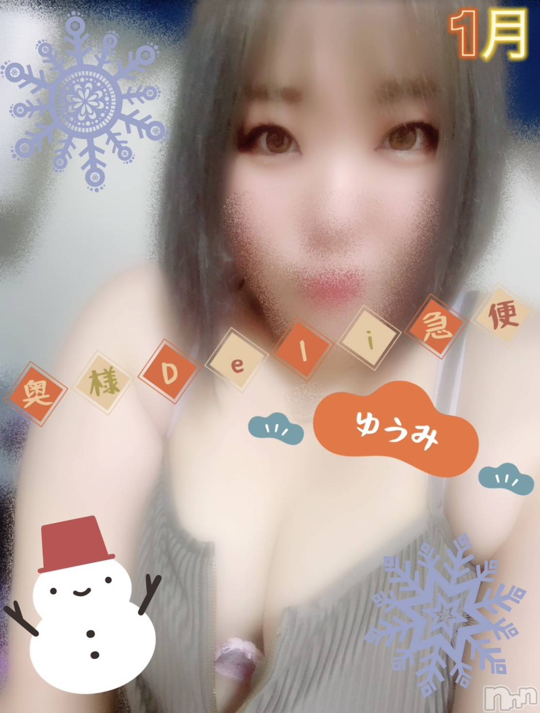 短期不定期レア出勤！ ゆうみ