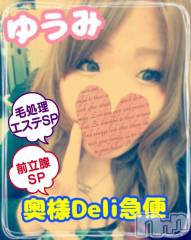 上越デリヘル上越最安値！奥様Deli急便(ジョウエツサイヤスネ！オクサマデリキュウビン) 美白美乳キレイ系 ゆうみ(35)の12月1日写メブログ「雨ですね」