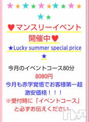 上越デリヘル上越最安値！奥様Deli急便(ジョウエツサイヤスネ！オクサマデリキュウビン) 美白美乳キレイ系 ゆうみ(35)の8月24日写メブログ「イベント」