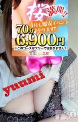 上越デリヘル上越最安値！奥様Deli急便(ジョウエツサイヤスネ！オクサマデリキュウビン) 短期不定期レア出勤！ ゆうみ(35)の4月17日写メブログ「イベント❤️」