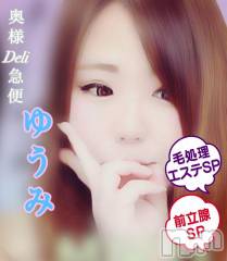 上越デリヘル上越最安値！奥様Deli急便(ジョウエツサイヤスネ！オクサマデリキュウビン) 美白美乳キレイ系 ゆうみ(35)の3月16日写メブログ「今日も」