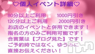 上越デリヘル 上越最安値！奥様Deli急便(ジョウエツサイヤスネ！オクサマデリキュウビン) 短期不定期レア出勤！ ゆうみ(35)の6月26日写メブログ「お礼♡」
