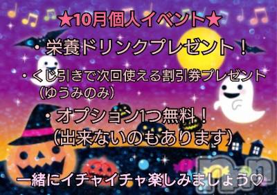 上越デリヘル 上越最安値！奥様Deli急便(ジョウエツサイヤスネ！オクサマデリキュウビン) 短期不定期レア出勤！ ゆうみ(35)の10月12日写メブログ「こんばんは！」