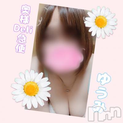 上越デリヘル 上越最安値！奥様Deli急便(ジョウエツサイヤスネ！オクサマデリキュウビン) 短期不定期レア出勤！ ゆうみ(35)の8月30日写メブログ「出勤しました♡」