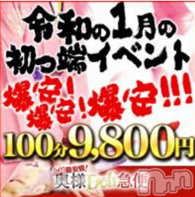 上越デリヘル 上越最安値！奥様Deli急便(ジョウエツサイヤスネ！オクサマデリキュウビン) 短期不定期レア出勤！ ゆうみ(35)の1月18日写メブログ「イベント」
