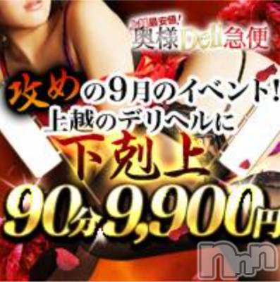 上越デリヘル 上越最安値！奥様Deli急便(ジョウエツサイヤスネ！オクサマデリキュウビン) 短期不定期レア出勤！ ゆうみ(35)の9月3日写メブログ「イベントーー！！！」