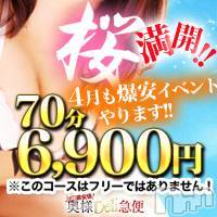 上越デリヘル 上越最安値！奥様Deli急便(ジョウエツサイヤスネ！オクサマデリキュウビン) 短期不定期レア出勤！ ゆうみ(35)の4月13日写メブログ「イベント❤️」