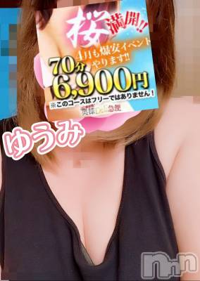 上越デリヘル 上越最安値！奥様Deli急便(ジョウエツサイヤスネ！オクサマデリキュウビン) 短期不定期レア出勤！ ゆうみ(35)の4月26日写メブログ「今月の🥺」