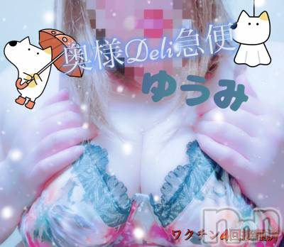 上越デリヘル 上越最安値！奥様Deli急便(ジョウエツサイヤスネ！オクサマデリキュウビン) 短期不定期レア出勤！ ゆうみ(35)の3月24日写メブログ「ありがとうございました❤️」