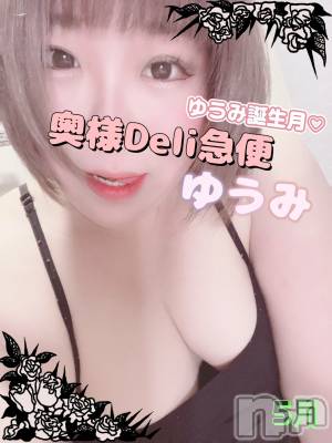短期不定期レア出勤！ ゆうみ(35) 身長168cm、スリーサイズB105(F).W67.H98。上越デリヘル 上越最安値！奥様Deli急便(ジョウエツサイヤスネ！オクサマデリキュウビン)在籍。