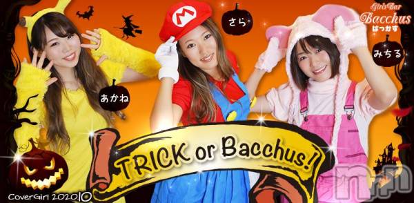 ʥå륺СGirls Bar BacchusŹ(Хåޥƥ)  2020ǯ102̥֥֡̾жСΥС  