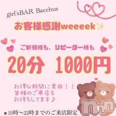 ʥå륺СGirls Bar BacchusŹ(Хåޥƥ)  2023ǯ224̥֥֡ʹե٥Ⱥǽ̾жСBacchus
