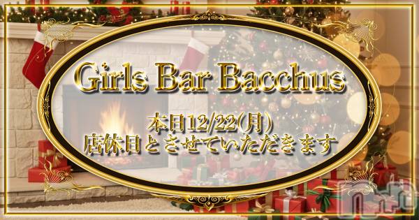 ����������ʥå��������륺�С�Girls Bar Bacchus�������Ź(�Хå��������ޥ��ƥ�) �� 2025ǯ12��22���̥�֥���������������(��) Ź���� �Ȥ����Ƥ��������ޤ���