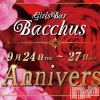 ����������ʥå��������륺�С� Girls Bar Bacchus�������Ź(�Хå��������ޥ��ƥ�)��9��21����Ź®��֡�������̾�жС����������Ķȡ�Bacchuss�����������