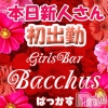 ʥå륺С Girls Bar BacchusŹ(Хåޥƥ)420Ź®֡ͤжС̾жС~ĶȡBacchus