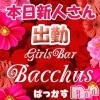 ʥå륺С Girls Bar BacchusŹ(Хåޥƥ)518Ź®֡̾жС~ĶȡBacchus