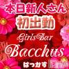 ����������ʥå��������륺�С� Girls Bar Bacchus�������Ź(�Хå��������ޥ��ƥ�)��5��15����Ź®��֡��������ͤ����жС���̾�жС�������~�Ķȡ�Bacchus�����������