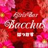 ����������ʥå��������륺�С� Girls Bar Bacchus�������Ź(�Хå��������ޥ��ƥ�)��6��29����Ź®��������������(��)Ź�����Ȥ����Ƥ��������ޤ���