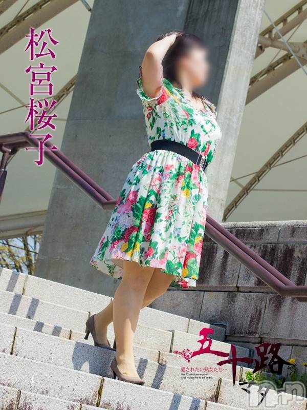 新潟デリヘル五十路マダム新潟店(カサブランカグループ)(イソジマダムニイガタテン) 松宮桜子(52)の5月23日写メブログ「申し訳ございません…」