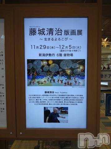 新潟デリヘル五十路マダム新潟店(カサブランカグループ)(イソジマダムニイガタテン) 松宮桜子(52)の12月5日写メブログ「絵を観てきましたよ💓」