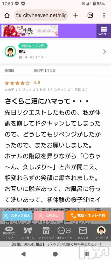 新潟デリヘル五十路マダム新潟店(カサブランカグループ)(イソジマダムニイガタテン) 松宮桜子(52)の11月19日写メブログ「Мちゃんからサプライズ❤ｷﾀ━━━━(ﾟ∀ﾟ)━━━━!!」