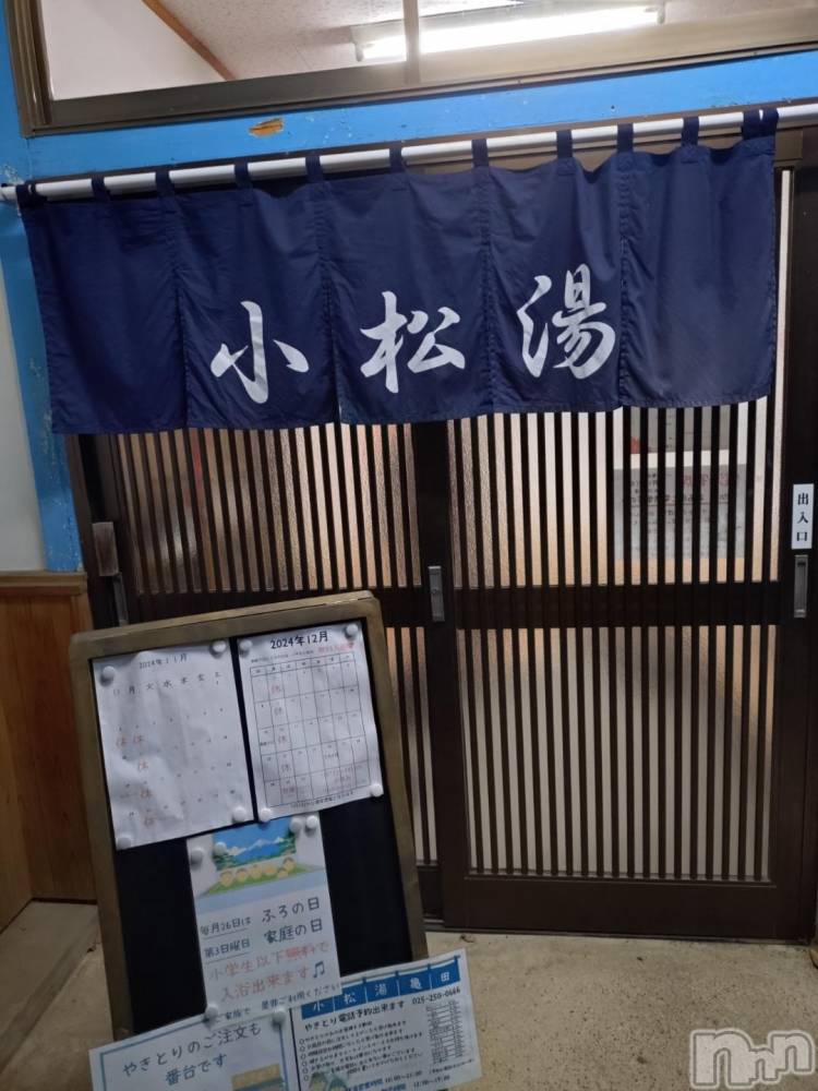 新潟デリヘル五十路マダム新潟店(カサブランカグループ)(イソジマダムニイガタテン) 松宮桜子(52)の11月21日写メブログ「さくらこ、270円で銭湯へ行く…」