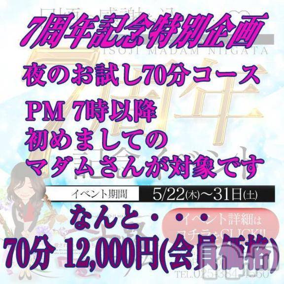 新潟デリヘル五十路マダム新潟店(カサブランカグループ)(イソジマダムニイガタテン) 松宮桜子(52)の5月24日写メブログ「19時以降」
