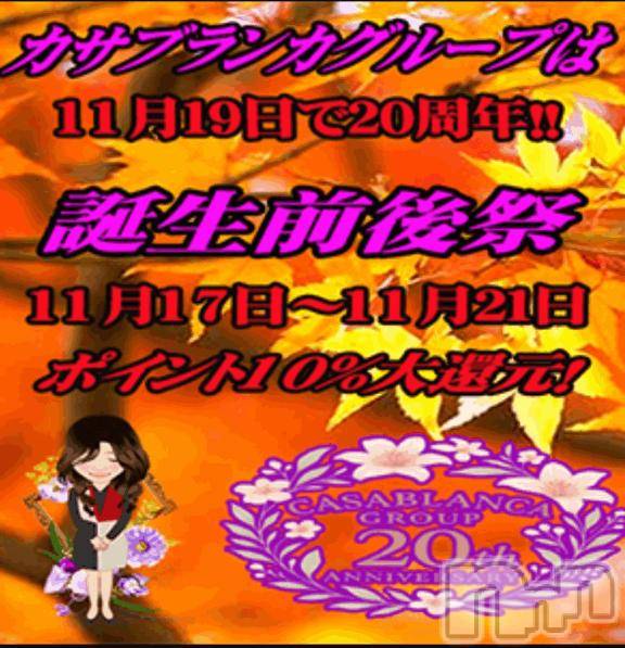 新潟デリヘル五十路マダム新潟店(カサブランカグループ)(イソジマダムニイガタテン) 松宮桜子(52)の11月19日写メブログ「20周年」