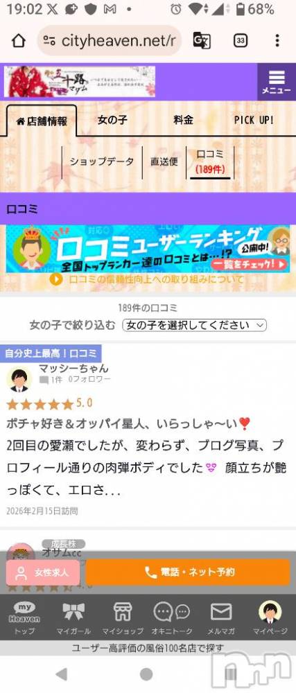 新潟デリヘル五十路マダム新潟店(カサブランカグループ)(イソジマダムニイガタテン) 松宮桜子(52)の2月18日写メブログ「みぃ～つけた💖」