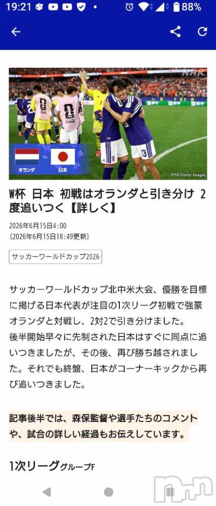 新潟デリヘル五十路マダム新潟店(カサブランカグループ)(イソジマダムニイガタテン) 松宮桜子(52)の6月15日写メブログ「オランダ🇳🇱戦🩷」