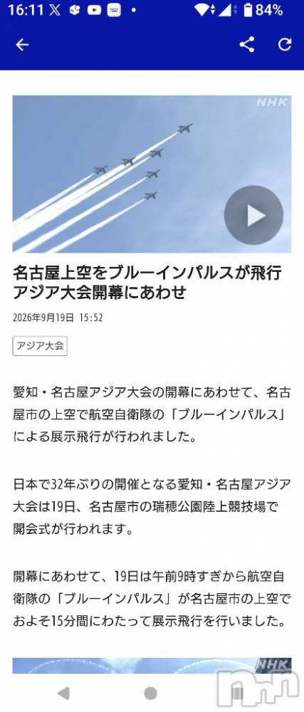 新潟デリヘル五十路マダム新潟店(カサブランカグループ)(イソジマダムニイガタテン) 松宮桜子(53)の9月19日写メブログ「ブルーインパルス」