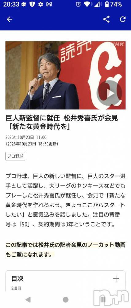 新潟デリヘル五十路マダム新潟店(カサブランカグループ)(イソジマダムニイガタテン) 松宮桜子(53)の10月23日写メブログ「ジャイアンツ」
