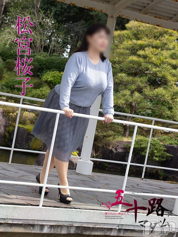 松宮桜子