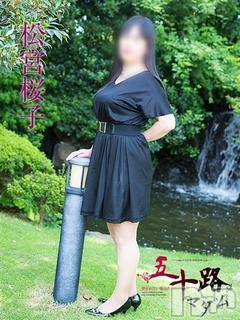 新潟デリヘル五十路マダム新潟店(カサブランカグループ)(イソジマダムニイガタテン)松宮桜子(52)の2018年8月20日写メブログ「出勤しました♪」