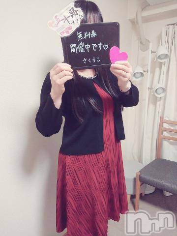 新潟デリヘル五十路マダム新潟店(カサブランカグループ)(イソジマダムニイガタテン)松宮桜子(52)の2019年1月16日写メブログ「この衣装いいっしょ？(笑)」