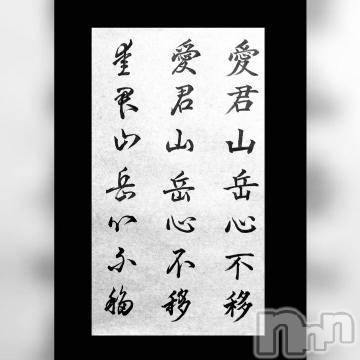 新潟デリヘル五十路マダム新潟店(カサブランカグループ)(イソジマダムニイガタテン)松宮桜子(52)の2019年3月4日写メブログ「愛人」