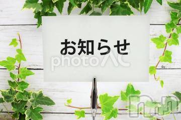 新潟デリヘル五十路マダム新潟店(カサブランカグループ)(イソジマダムニイガタテン)松宮桜子(52)の2022年11月3日写メブログ「お知らせ」