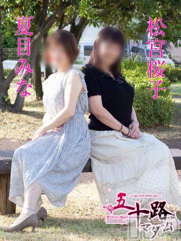 新潟デリヘル五十路マダム新潟店(カサブランカグループ)(イソジマダムニイガタテン)松宮桜子(52)の2023年8月27日写メブログ「Ａさまへお礼♡」