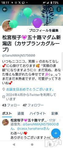 新潟デリヘル五十路マダム新潟店(カサブランカグループ)(イソジマダムニイガタテン)松宮桜子(52)の2024年5月1日写メブログ「X　なう」