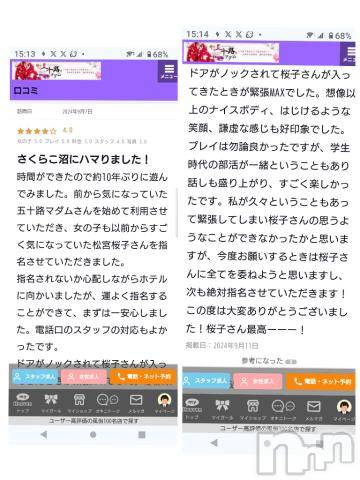 新潟デリヘル五十路マダム新潟店(カサブランカグループ)(イソジマダムニイガタテン)松宮桜子(52)の2024年9月14日写メブログ「Mちゃん❤　ありがとう～❤」